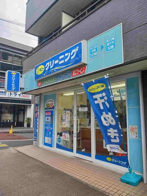 近くのポニークリーニング用賀4丁目店まで70m（徒歩1分）
