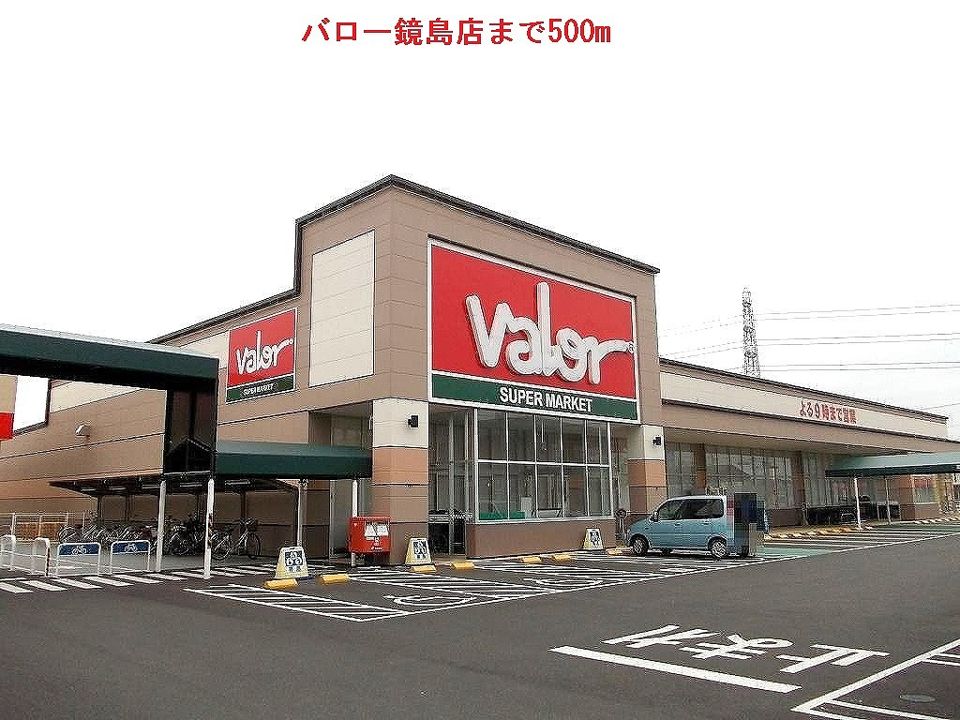 近くのバロー鏡島店まで500m(徒歩7分)