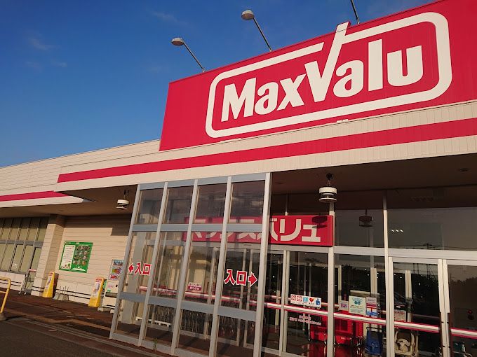 近くのマックスバリュ上江別店まで700m（徒歩9分）
