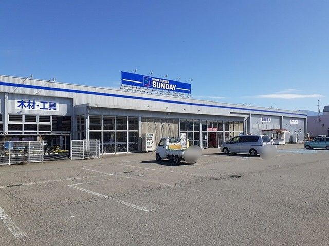 近くのサンデー　櫛引店まで859m（徒歩11分）