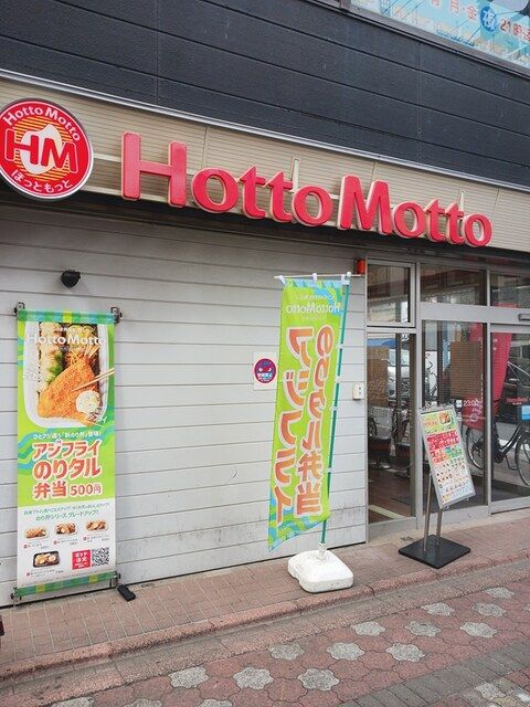 近くのHotto Mottoまで206m(徒歩3分)