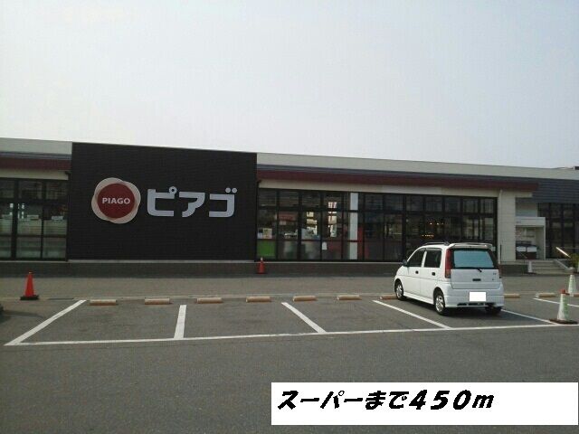 近くのピアゴまで450m（徒歩6分）