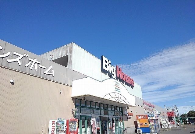 近くのビッグハウスまで1,740m（徒歩22分）