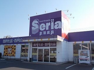 近くのセリアまで190m（徒歩3分）