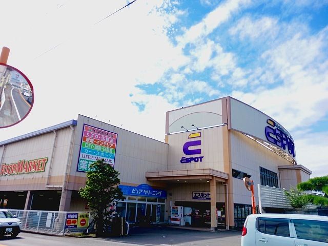 近くのエスポット　富士宮店まで1,100m（徒歩14分）