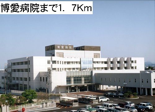 近くの博愛病院まで1,700m（徒歩22分）