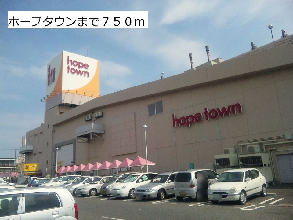 近くのホープタウンまで750m（徒歩10分）