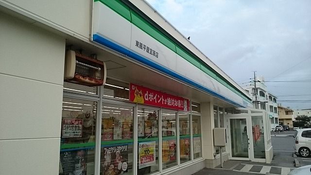 近くのファミリーマート東風平屋宜原店まで280m（徒歩4分）
