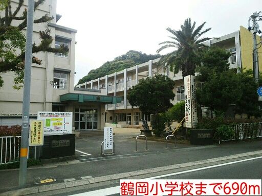 近くの鶴岡小学校まで690m（徒歩9分）