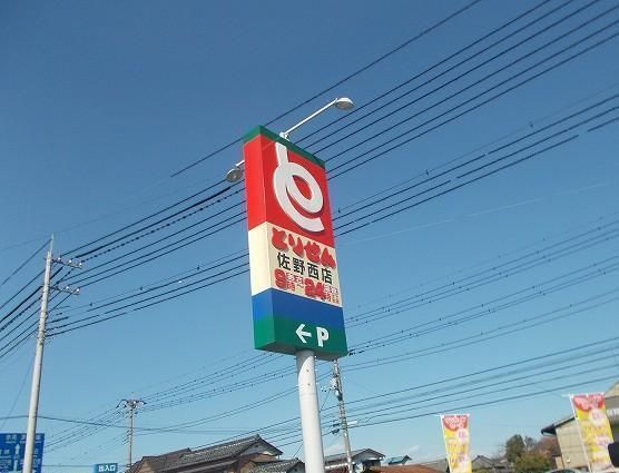 近くのとりせんまで900m（徒歩12分）