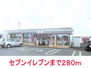 近くのセブンイレブンまで280m（徒歩4分）