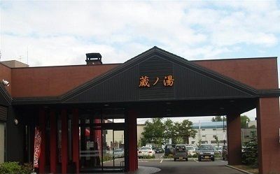 近くの蔵ノ湯まで170m（徒歩3分）