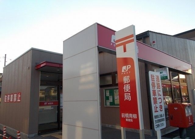 近くの前橋関根郵便局まで300m（徒歩4分）