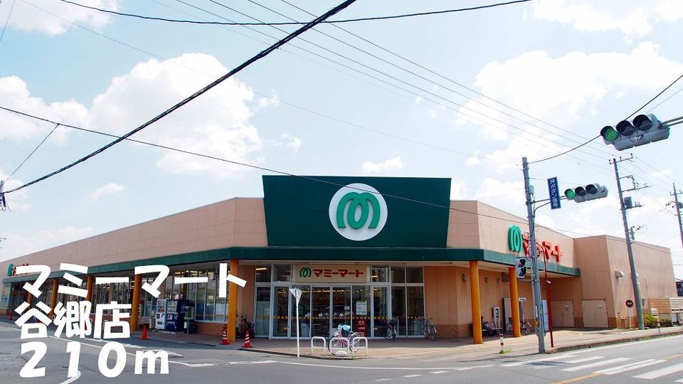 近くのマミーマート谷郷店まで210m（徒歩3分）