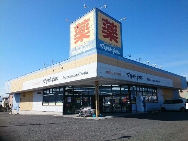 近くのドラッグストアまで600m（徒歩8分）