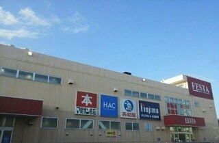 近くのショッピングセンターフェスタまで900m（徒歩12分）