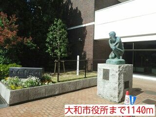 近くの大和市役所まで1,140m(徒歩15分)