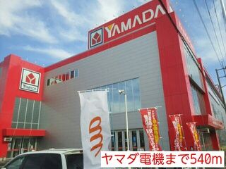 近くのヤマダ電機まで540m(徒歩7分)