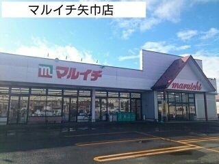 近くのマルイチ矢巾店まで350m（徒歩5分）