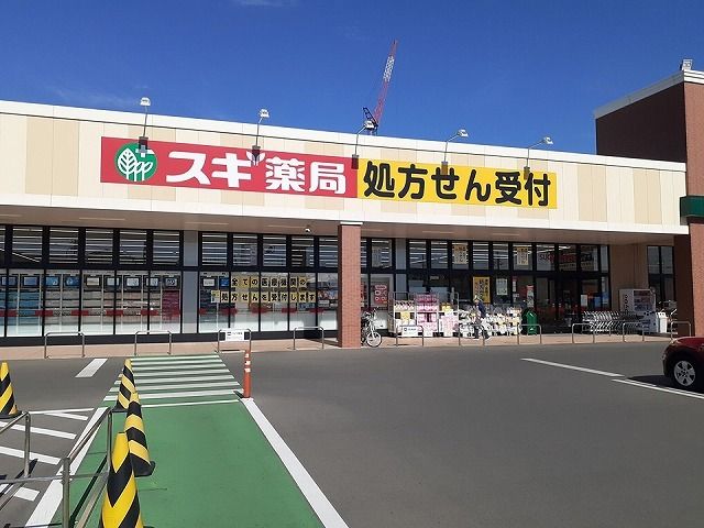 近くのスギドラッグ浜松早出店まで550m(徒歩7分)