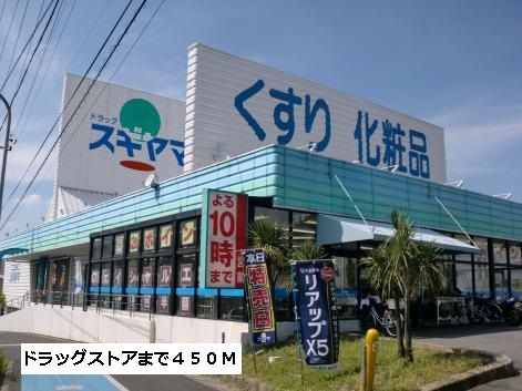 近くのスギヤマまで450m（徒歩6分）