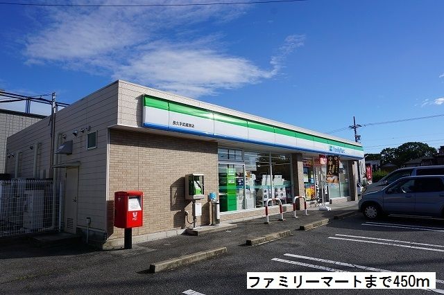 近くのファミリーマートまで450m（徒歩6分）