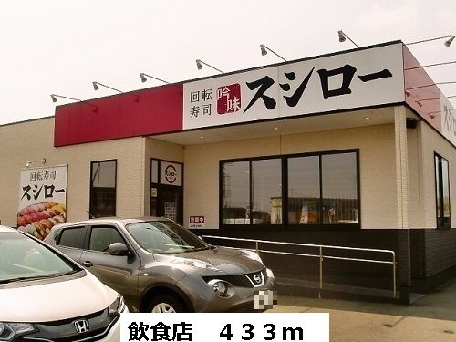 近くの飲食店まで433m（徒歩6分）