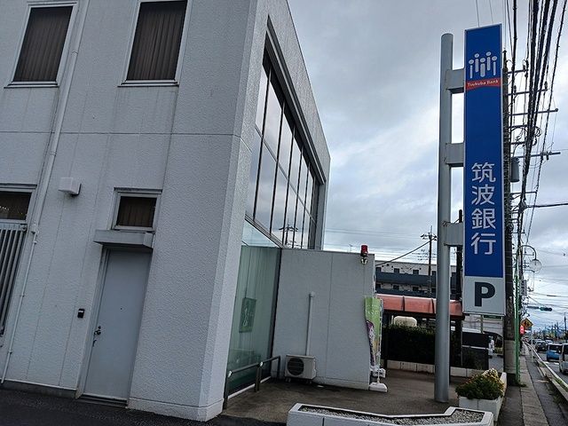 近くの筑波銀行　北柏支店まで994m（徒歩13分）