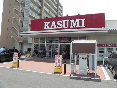 近くのカスミまで300m(徒歩4分)