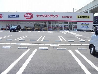 近くのヤックスドラッグまで450m(徒歩6分)