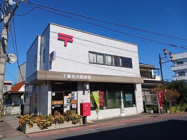 近くの下妻砂沼郵便局まで700m（徒歩9分）