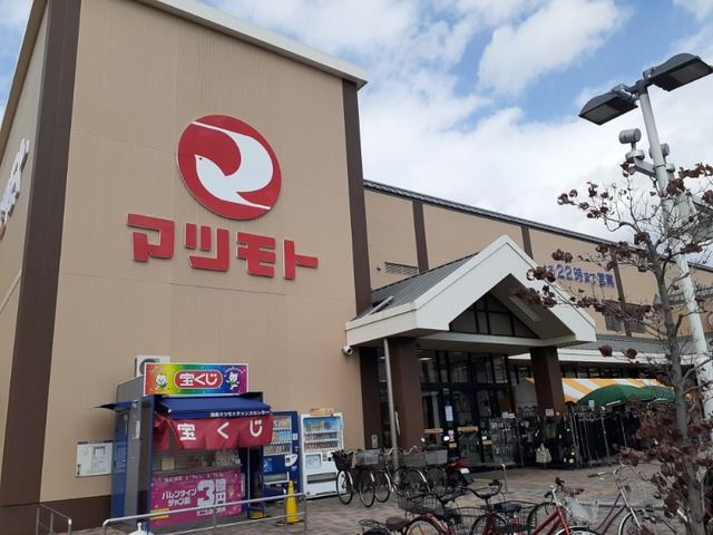 近くのマツモト　洛南店まで1,400m（徒歩18分）