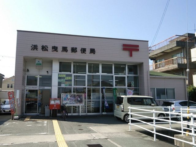 近くの浜松曳馬郵便局まで450m(徒歩6分)