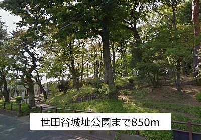 近くの世田谷城址公園まで850m（徒歩11分）