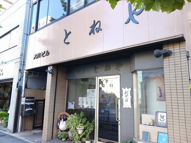 近くのとねやまで16m(徒歩1分)