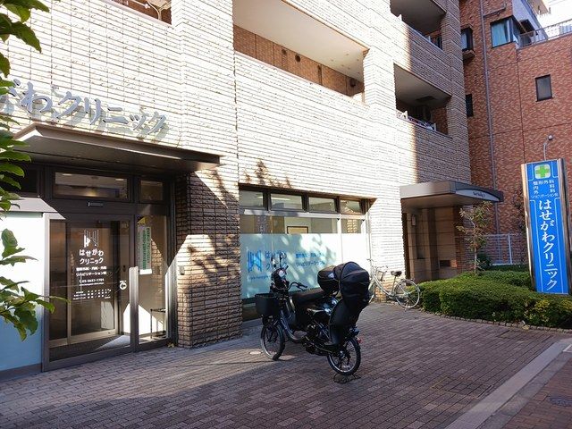 近くのはせがわクリニックまで562m(徒歩8分)