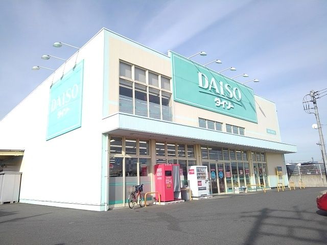 近くのダイソー群馬引間町店まで800m（徒歩10分）
