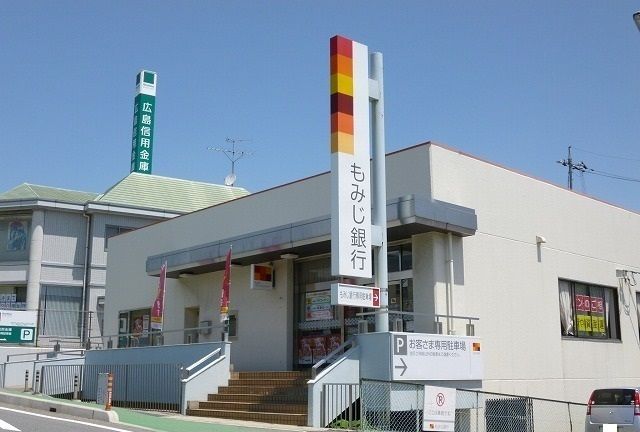 近くのもみじ銀行まで1,000m（徒歩13分）