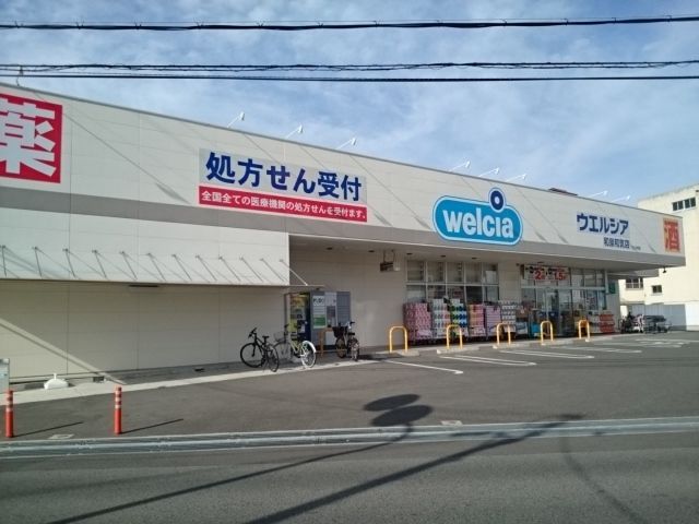 近くのウエルシア様まで380m（徒歩5分）