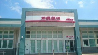 近くの沖縄銀行糸満支店まで550m（徒歩7分）