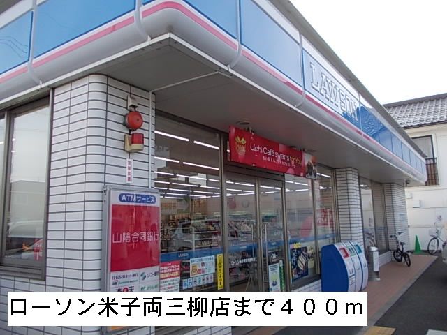 近くのコンビニまで400m（徒歩5分）