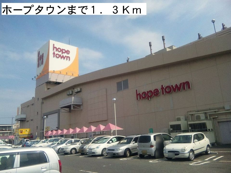 近くのホープタウンまで1,300m（徒歩17分）