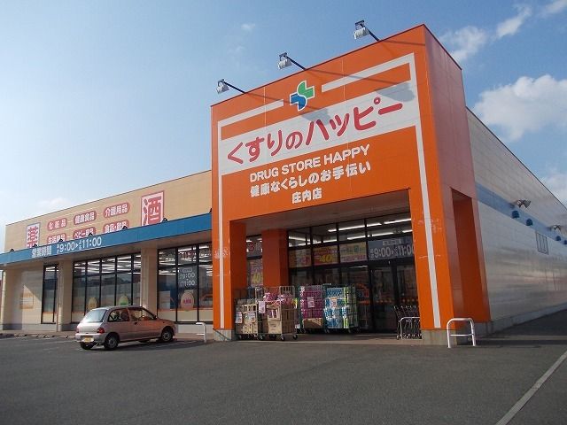 近くのくすりのハッピーまで2,300m（徒歩29分）