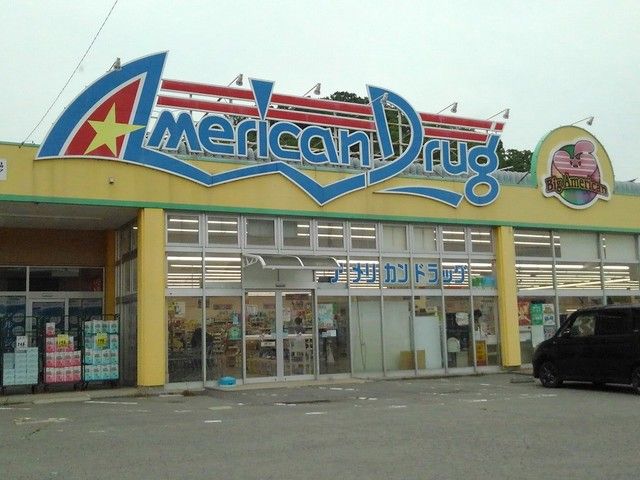 近くのアメリカンドラッグ上田丸子まで71m(徒歩1分)