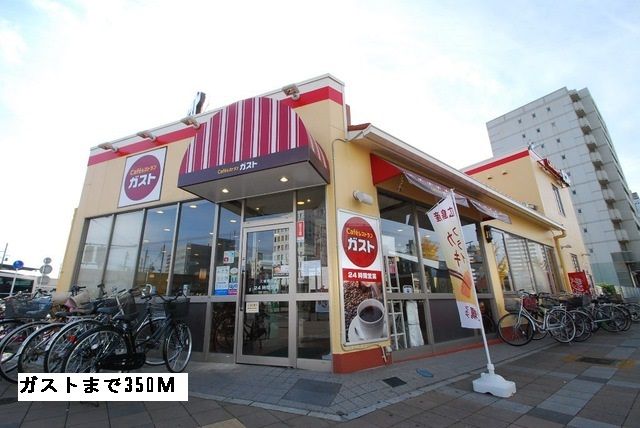近くのガストまで350m（徒歩5分）