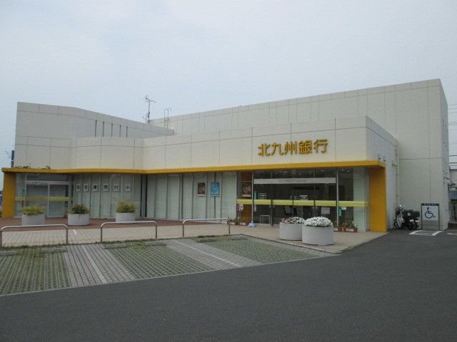 近くの北九州銀行まで750m（徒歩10分）