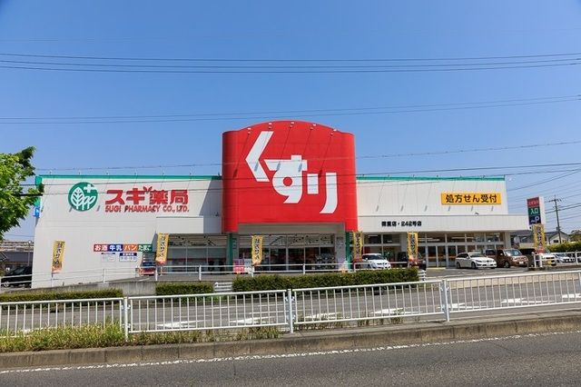 近くのスギドラッグ徳重店まで300m（徒歩4分）