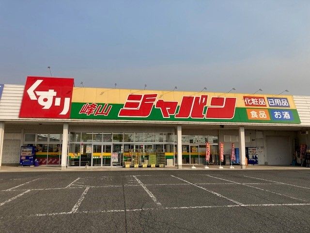 近くのジャパン 峰山店まで1,100m（徒歩14分）
