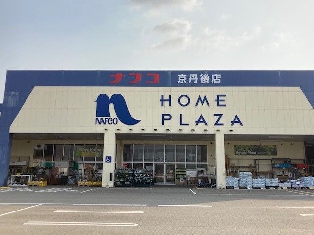 近くのナフコ 京丹後店まで1,400m（徒歩18分）