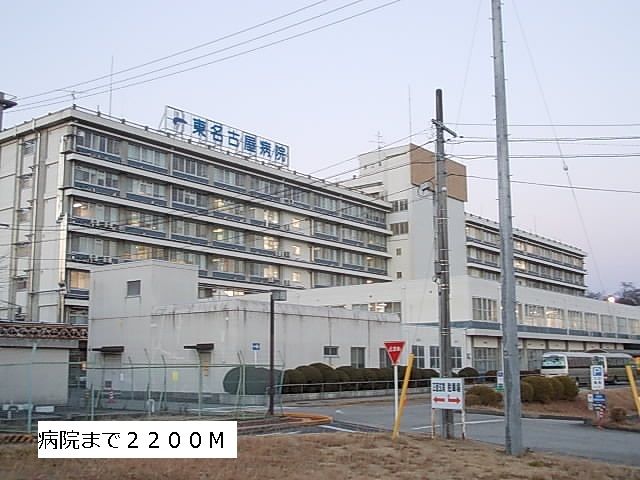 近くの東名古屋病院まで2,200m（徒歩28分）